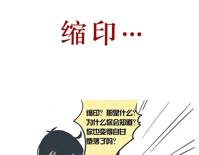 第42话 时秒，你不能像哥哥一样…… 第15页