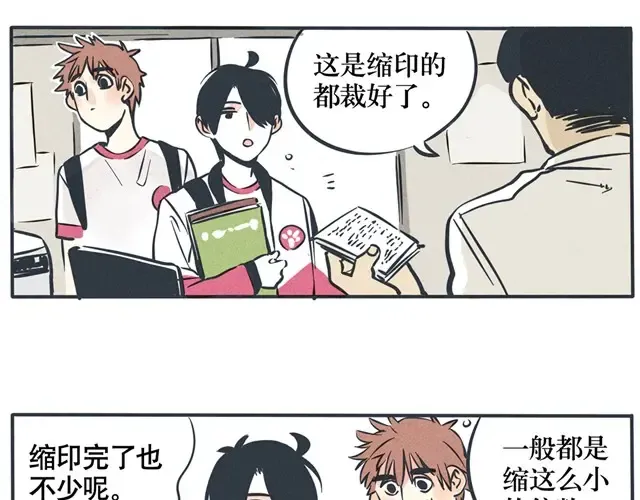 第43话 幸好我都是凭真本事 第2页