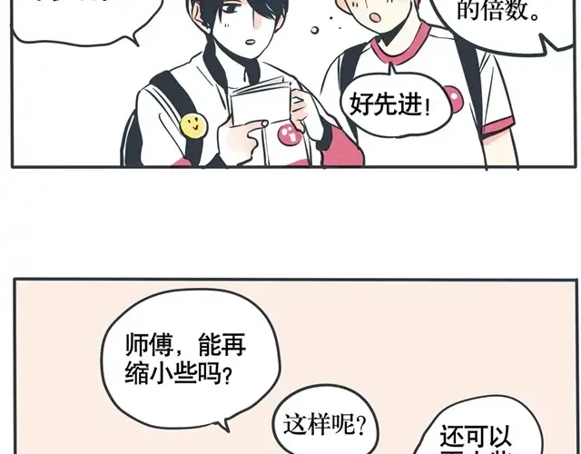 第43话 幸好我都是凭真本事 第3页