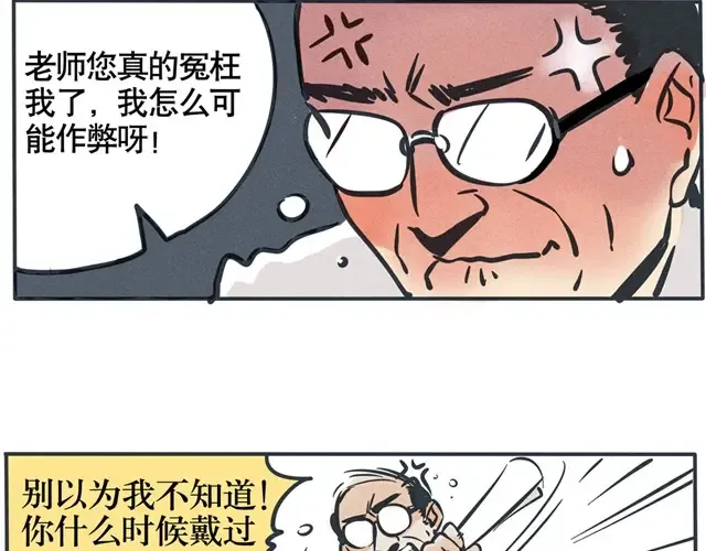 第43话 幸好我都是凭真本事 第7页