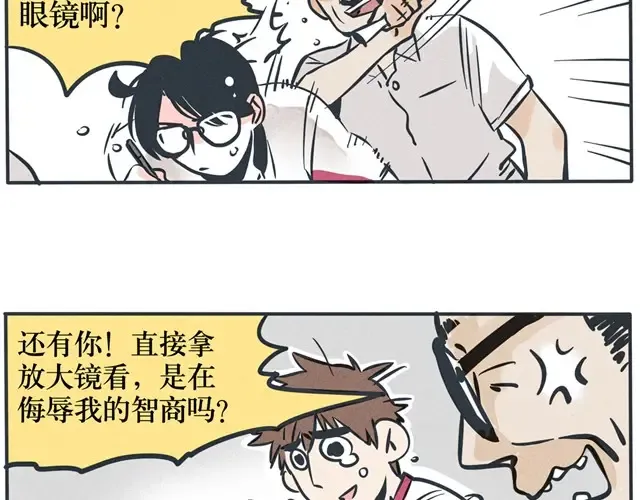 第43话 幸好我都是凭真本事 第8页