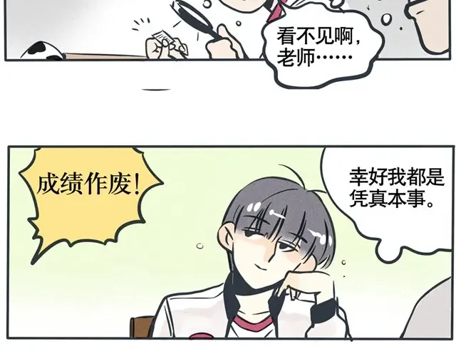 第43话 幸好我都是凭真本事 第9页