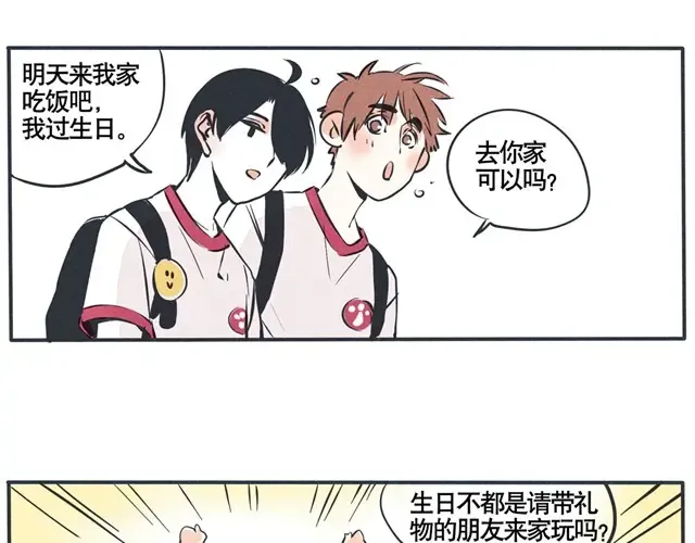 第44话 他真的这么喜欢吗？ 第2页