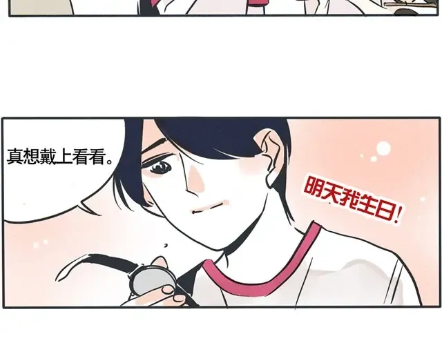 第44话 他真的这么喜欢吗？ 第5页