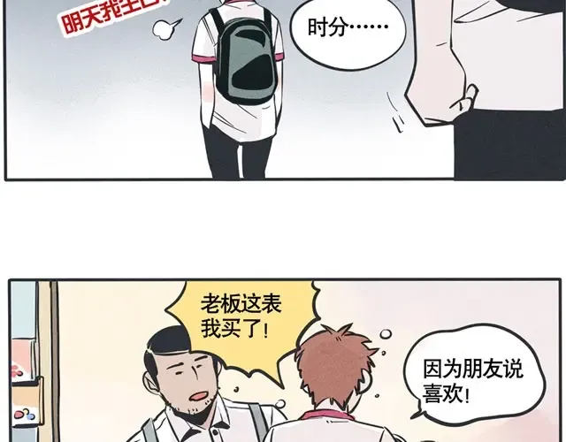 第44话 他真的这么喜欢吗？ 第8页