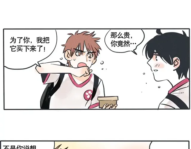 第44话 他真的这么喜欢吗？ 第10页
