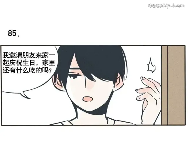 第45话 时秒喜欢的饭堂boy突然来家里了！ 第1页