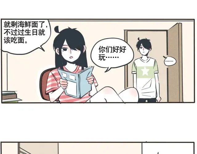 第45话 时秒喜欢的饭堂boy突然来家里了！ 第2页
