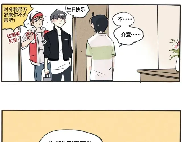 第45话 时秒喜欢的饭堂boy突然来家里了！ 第11页