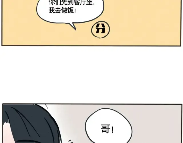 第45话 时秒喜欢的饭堂boy突然来家里了！ 第12页