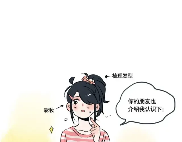 第45话 时秒喜欢的饭堂boy突然来家里了！ 第15页