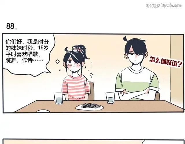 第46话 男神来我家 第1页