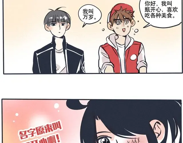 第46话 男神来我家 第2页