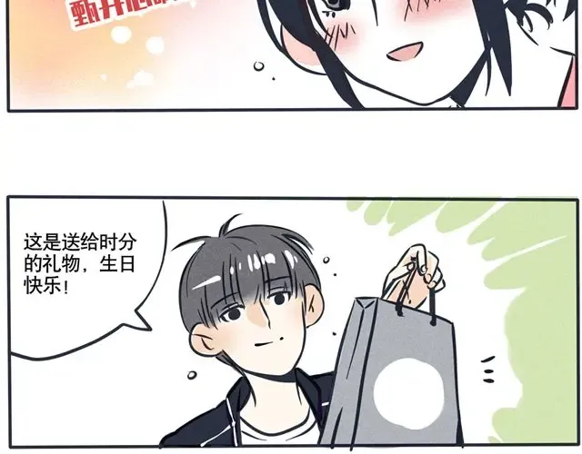 第46话 男神来我家 第3页