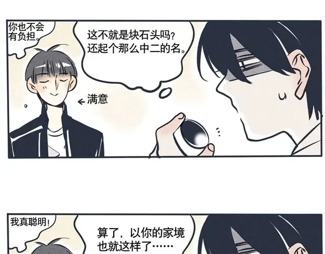 第46话 男神来我家 第8页