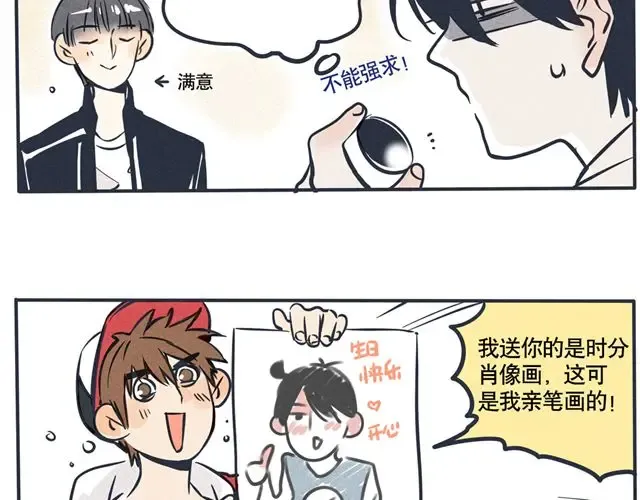 第46话 男神来我家 第9页