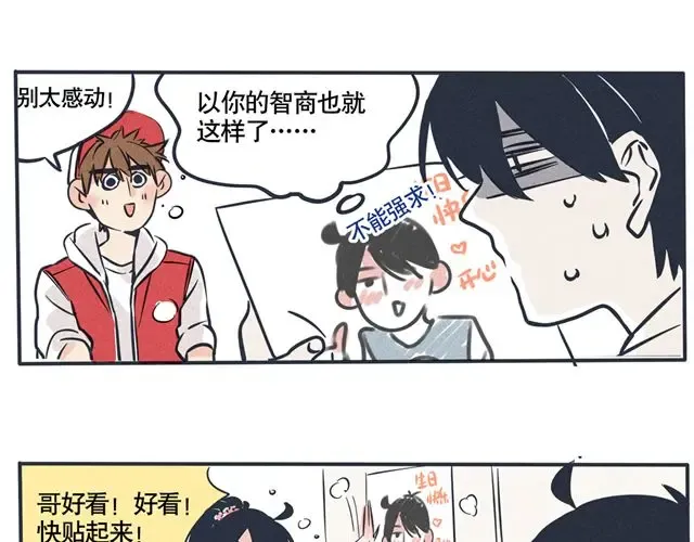 第46话 男神来我家 第11页