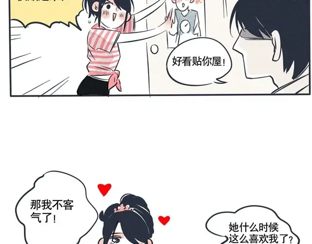 第46话 男神来我家 第12页