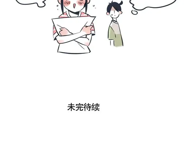 第46话 男神来我家 第13页