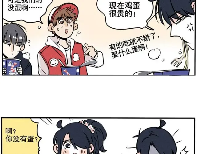 第47话 你竟然没有蛋！ 第3页