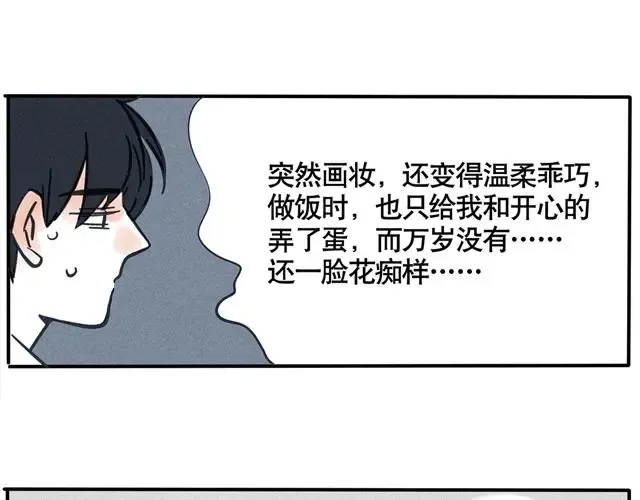 第48话 你竟然要抢走我妹！ 第6页
