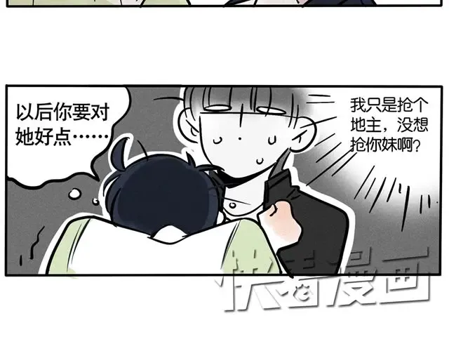 第48话 你竟然要抢走我妹！ 第13页
