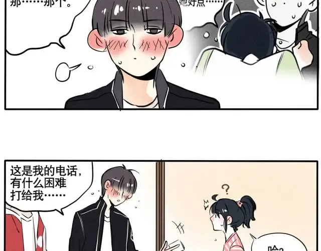 第49话 下次再来玩哦~ 第3页