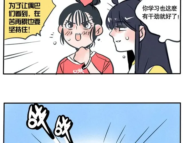 第50话 一定要让偶吧们看到！ 第2页