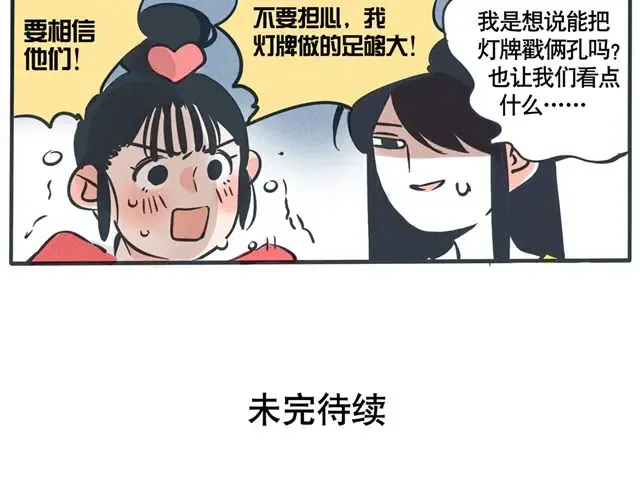 第50话 一定要让偶吧们看到！ 第9页