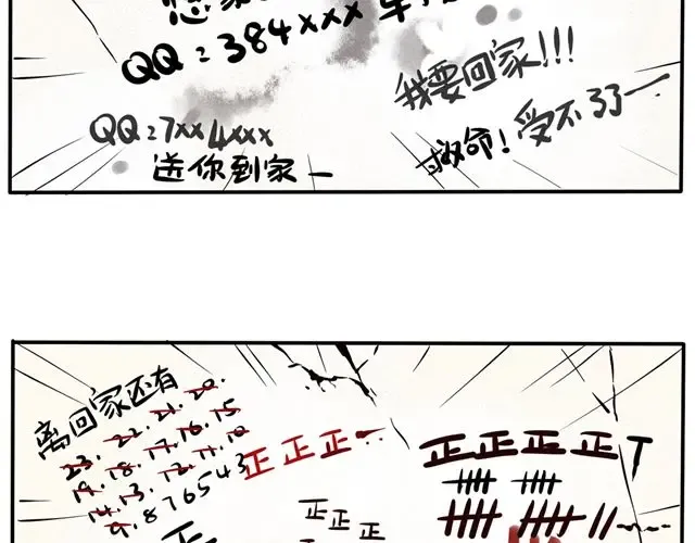 第51话 你想家了吗？ 第14页