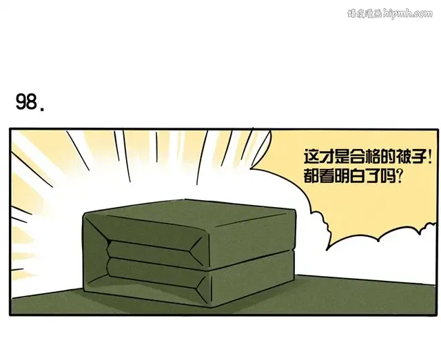 第52话 叠被子的正确方法 第1页