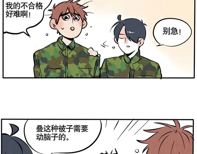第52话 叠被子的正确方法 第6页