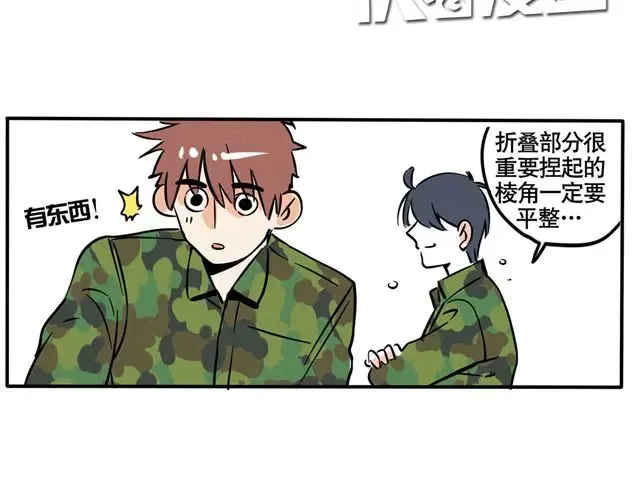 第52话 叠被子的正确方法 第9页