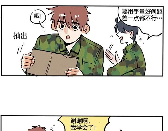 第52话 叠被子的正确方法 第10页