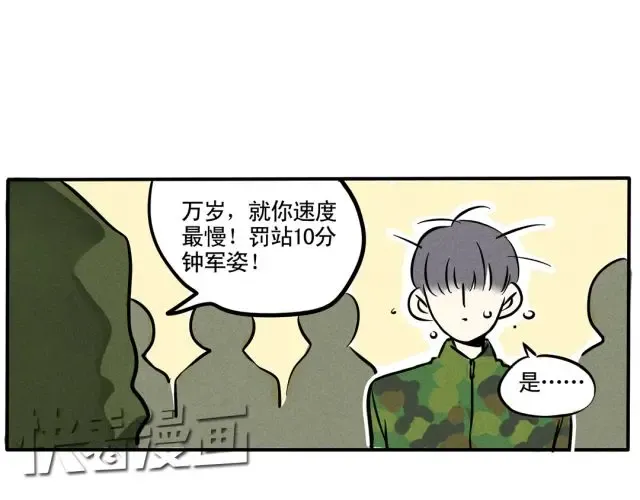 第53话 为什么我军被总叠的很慢 第8页