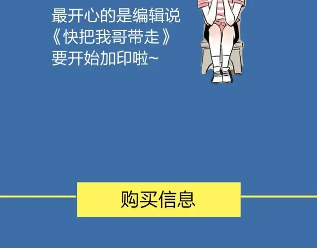 单行本全网上市，送福利~ 第8页