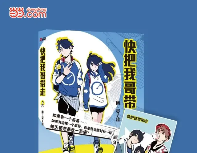 单行本全网上市，送福利~ 第9页