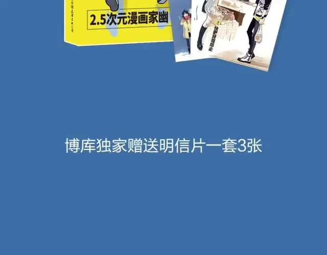 单行本全网上市，送福利~ 第15页