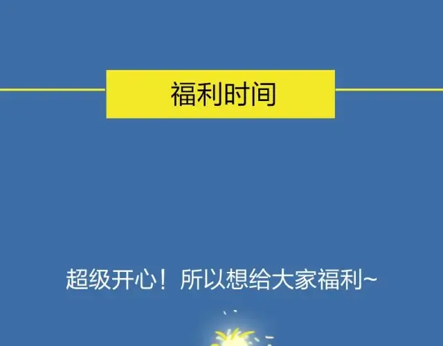 单行本全网上市，送福利~ 第17页