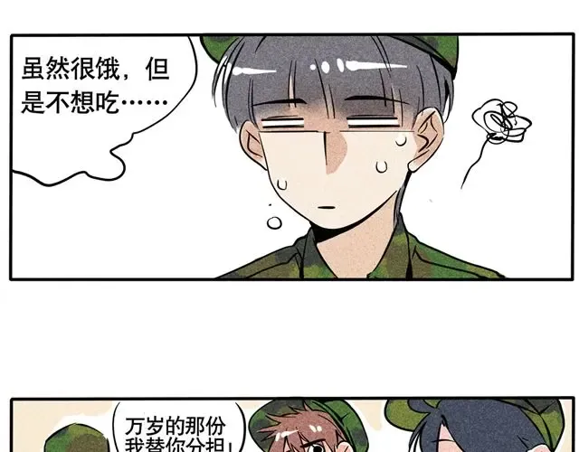 第54话 原来时分对我这么好…… 第2页