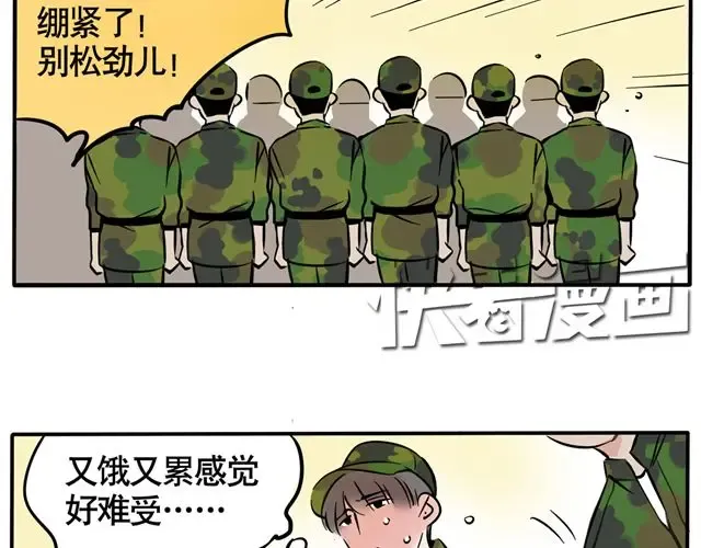 第54话 原来时分对我这么好…… 第4页