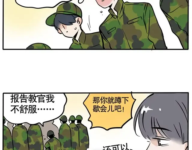第54话 原来时分对我这么好…… 第5页