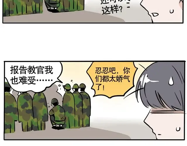 第54话 原来时分对我这么好…… 第6页