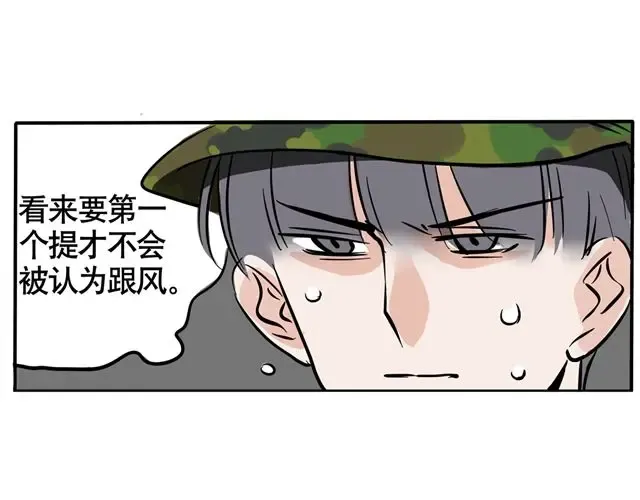 第54话 原来时分对我这么好…… 第7页