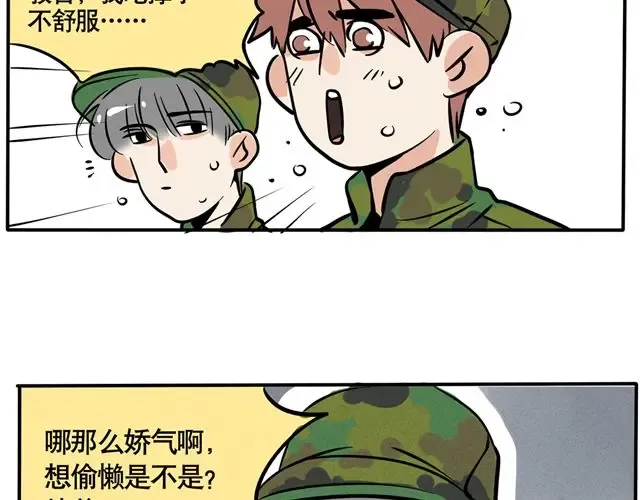 第54话 原来时分对我这么好…… 第11页