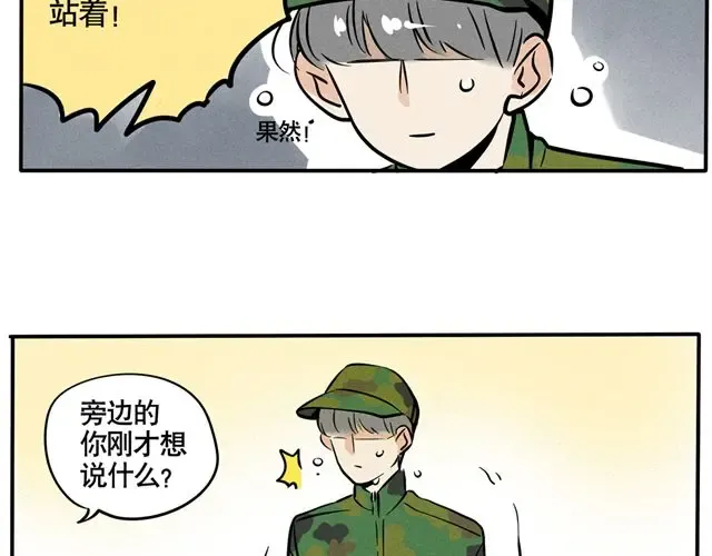 第54话 原来时分对我这么好…… 第12页