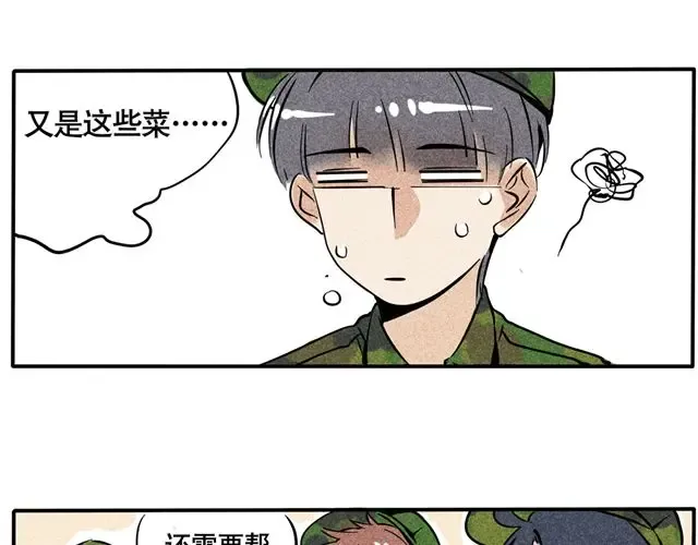 第54话 原来时分对我这么好…… 第16页