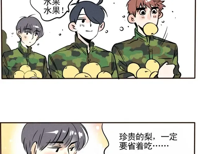 第55话 糟了！开心生气了！ 第3页