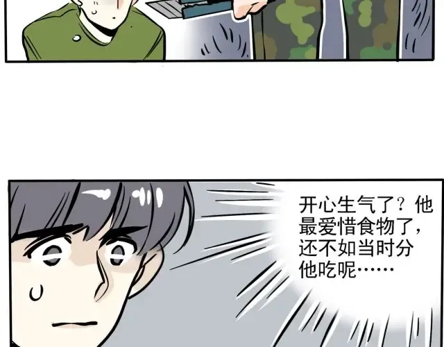第55话 糟了！开心生气了！ 第19页