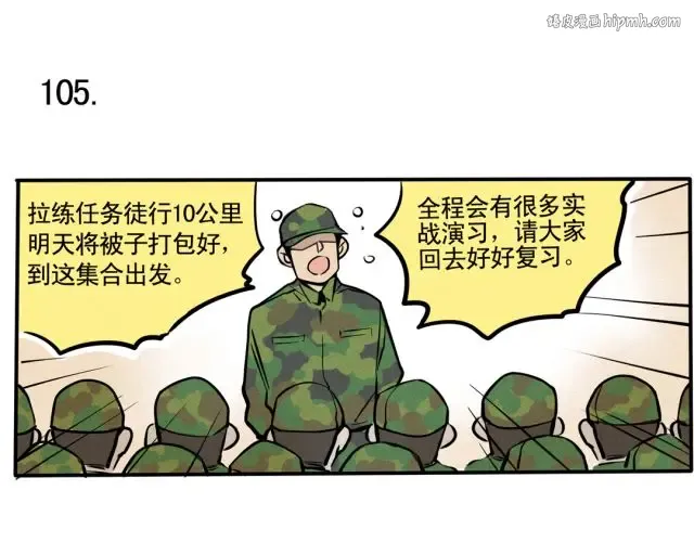 第56话 实战演习开始了！ 第1页